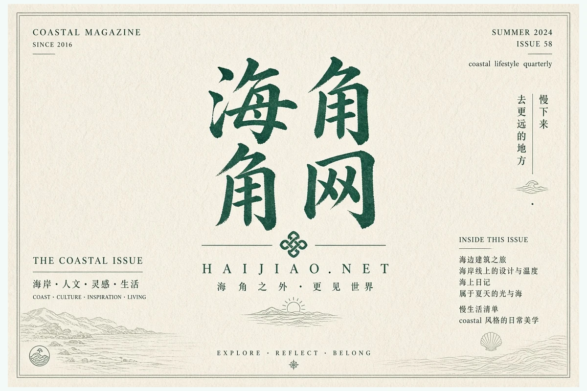 海角网品牌沿海阅读图